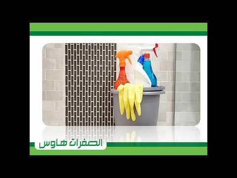 خدمات تنظيف السجاد والموكيت والستائر في الرياض | شركه العالميه  –  شركة تنظيف منازل بالرياض الصفرات 0551294831