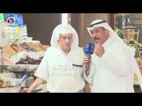 شركه تنظيف شقق في الرياض | شركه العالميه  –  جولة في سوق التمور بالمباركية