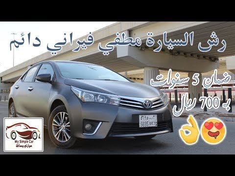 شركه تنظيف شقق في الرياض | شركه العالميه  –  رش السيارة مطفي فيراني دائم